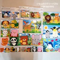 くもんのジグソーパズル STEP1&2セット