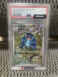 て*る様 PSA9 ガマゲロゲ AR ポケモンカード - メルカリ