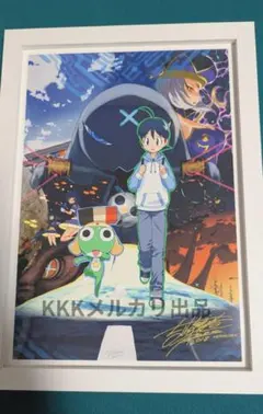 ケロロ展限定 版上サイン入り アートグラフ 複製版画 美品 ケロロ軍曹 ケロロ展 吉崎観音 複製原画 サイン入り - メルカリ