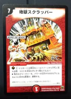 2026年最新】地獄スクラッパーの人気アイテム - メルカリ