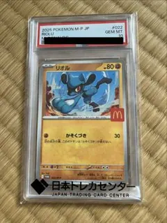琉球　麥當勞　PSA10