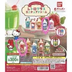 サンリオキャラクターズ レトログラスミニチュアチャーム　２点セット