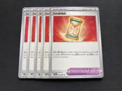 力の砂時計　ノーマル　5枚