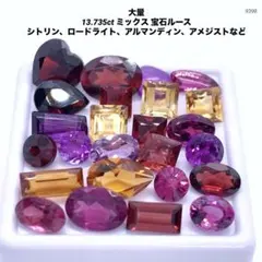 大量 13.735ct ミックス 宝石ルース シトリン、ロードライトなど