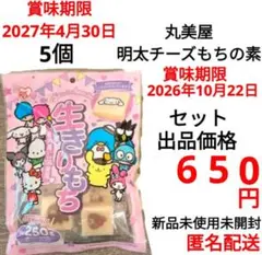 サンリオ 生きりもち 丸美屋 おもち亭 明太チーズ もちの素 セット 最終出品？ 2026年最新】サンリオ生きりもちの人気アイテム - メルカリ