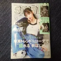 付録無し スマート smart 2025年10月号