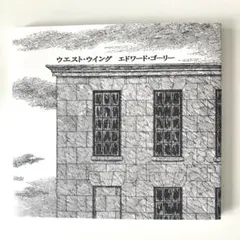 ウエスト・ウイング