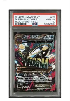 2026年最新】ゲンシカイオーガex sr psa10の人気アイテム - メルカリ