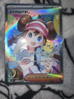 美品】ポケモンカード　ムニキスゼロ　メイのはげまし SAR