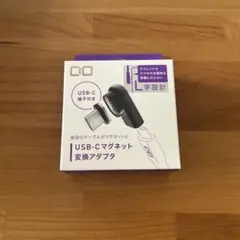 【CIO】 USB-Cマグネット変換アダプタ　未開封