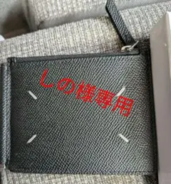 《しの様専用》Maison Margiela ブラック 2つ折り　マネークリップ