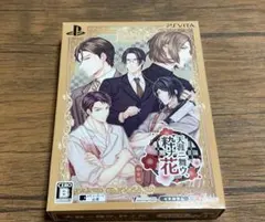 天涯ニ舞ウ、粋ナ花　限定版　VITA