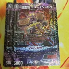 ヤバーダンロウ 黒緑アビス デュエマ - メルカリ
