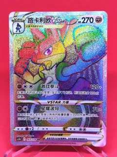 ルカリオVSTAR　HR　ルカリオ　争奪戦　中国　中国語　プロモ　PSA10 2025年最新】ルカリオvstar hr 中国語の人気アイテム - メルカリ