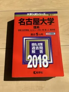 2026年最新】名古屋大学理系2020の人気アイテム - メルカリ