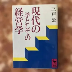 2025年最新】現代日本の官僚制の人気アイテム - メルカリ