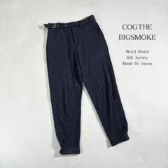 美品 コグザビッグスモーク 裾タブ ベルト付ジャージ　テーパードパンツ リブ調