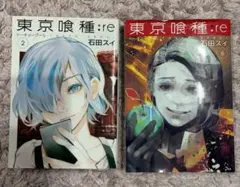 東京喰種トーキョーグール ② ⑥ 2冊セット