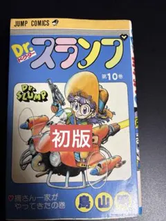 貴重な初版 Dr.スランプ 1〜8巻 + 17・18巻6巻7巻初版・鳥山明 - メルカリ