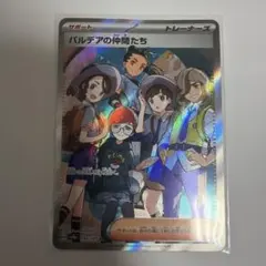 【PSA10】パルデアの仲間たち SR SV8a テラスタルフェスex 2026年最新】パルデアの仲間たち sr sv8a テラスタルフェスexの人気