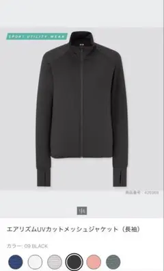 【M】UNIQLO エアリズムUVカットメッシュジャケット（長袖）のサムネイル