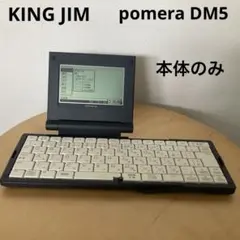 Pomera ポメラ DM5 キングジム - メルカリ