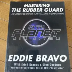 【貴重】Mastering the Rubber Guard エディブラボー 2026年最新】エディブラボーの人気アイテム - メルカリ