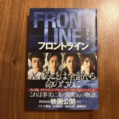 フロントライン