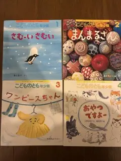 2026年最新】こどものとも年少版の人気アイテム - メルカリ