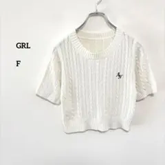 GRL ホワイト ケーブルニット ショート丈 半袖 f707