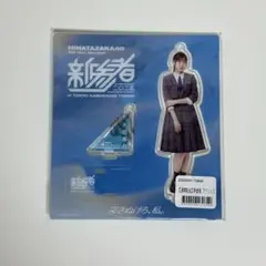 日向坂46 大田美月　アクリルスタンド　まとめ売り 日向坂46 大田美月 アクリルスタンド 5種セット - メルカリ