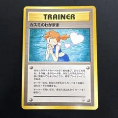 ポケモンカード 旧裏 カスミのわがまま ポケカ GYM ②