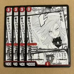 ボルシャック太陽ルピア MC カリスマBEST 4枚