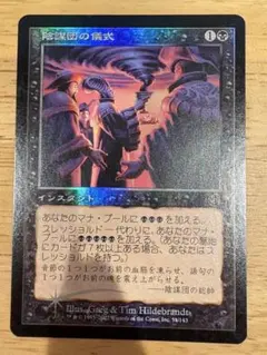 mtg 多用途の鍵/Manifold Key EN foil TSR 旧枠 - メルカリ