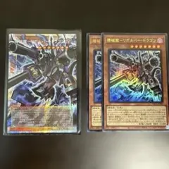 遊戯王　機械龍-リボルバー•ドラゴン　プリシク