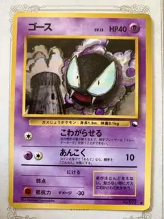 旧裏 psa10 ゴース 拡張シート gastly vending ゴース 旧裏 拡張シート 希少 最安値 即日発送 Gastly ポケモンカード