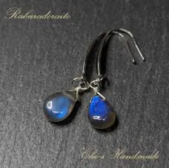 宝石質 ブルーラブラドライト ピアス　イヤリング ジュエリーコーティング