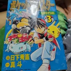 ピコピコロボベエ 第1巻」ジョージ秋山 サンデーコミックス 初版