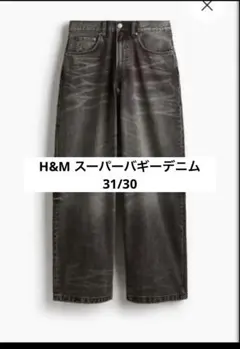 h&m スーパーバギー 31/30 superbuggy