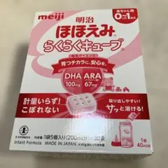 明治 ほほえみ らくらくキューブ 200ml×30袋