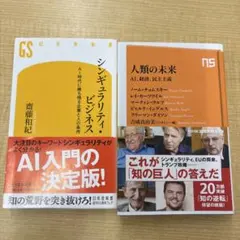 シンギュラリティ・ビジネス & 人類の未来　まとめ売り