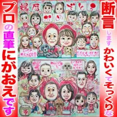 プロの似顔絵紹介＆イラストオーダー:大人数 還暦古希喜寿 長寿 お祝いプレゼント
