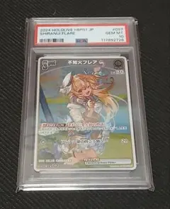 ホロライブ　不知火フレア　PSA10　ホロカ