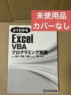 Excel VBA プログラミング実践
