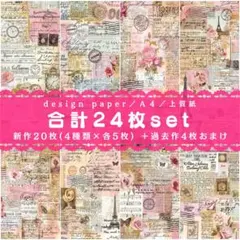 p⑤❤各5枚❤少量set❤両面デザインペーパー❤コラージュ❤