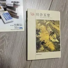 川合玉堂の画手本と解説書セット 川合玉堂の画手本 |本 | 通販 | Amazon