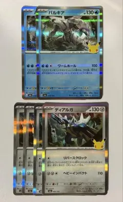 ポケモンカード 30周年 パルキア ディアルガ 6枚セット
