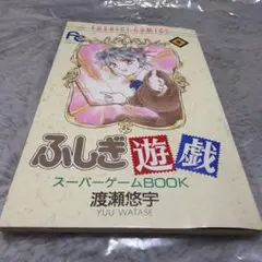 ふしぎ遊戯 キャラクターグッズ