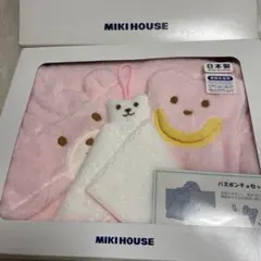 新品未使用ミキハウス♡バスポンチョ３点セット♡babyの頃〜♡ピンク