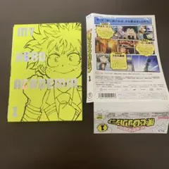 僕のヒーローアカデミア Vol.1(初回生産限定版)